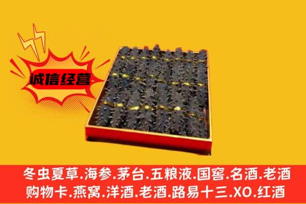 罗湖区回收海参