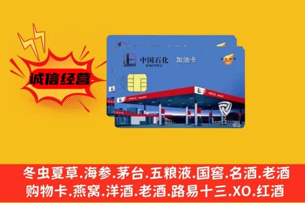 罗湖区回收加油卡