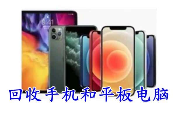 罗湖区回收手机