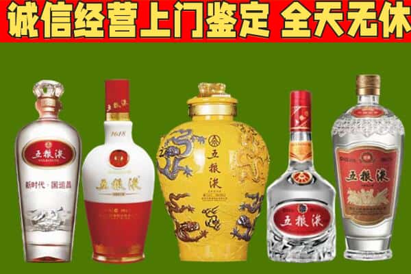 罗湖区烟酒回收五粮液系列.jpg